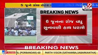 Important decision of Gujarat High Court over PSI's direct recruitment process row |Ahmedabad |TV9