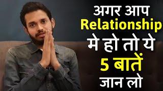 Relationship में हो तो ये 5 बाते जान लो | Top 5 Relationship advice by Crazy Philosopher