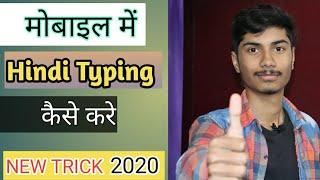 How To Type Hindi On Android 2020