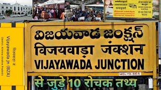 Top 10 Facts About Vijaywada Junction /विजयवाड़ा जंक्शन से जुड़े हैरान कर देने वाले 10 रोचक तथ्य 