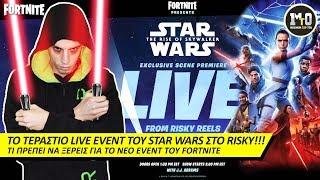 ΤΡΕΛΟ STAR WARS LIVE EVENT ΤΟ ΣΑΒΒΑΤΟ!!! 