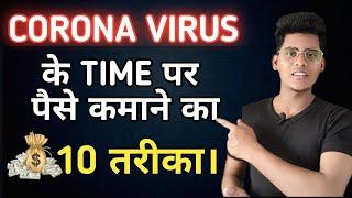 Top 10 Way To Make Money Online 2020 | Work From Home | Ghar Se Online Paisa Kamany Ka Tarika