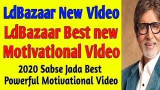 LdBazaar Top Powerful Motivational Video By Amitab Bachhan