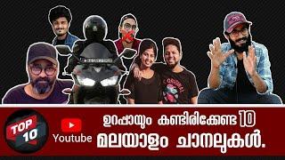 TOP 10 MALAYALAM YOUTUBE CHANNELS 2020 | മലയാളത്തിലെ ഏറ്റവും മികച്ച 10 Youtube ചാനലുകൾ.