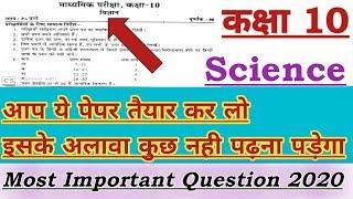 Class 10 Science Paper 2020 || Most important question || Half year /Board Exam