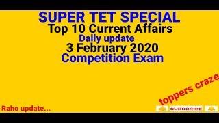 Current Affairs ¦ 3 February 2020¦ Super Tet¦ सुपर टेट ¦सामान्य अध्ययन¦Top 10 Questions¦Daily GK