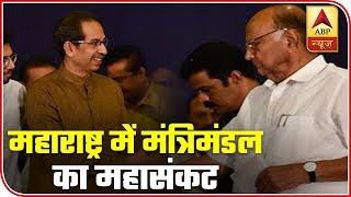 Maharashtra Govt Yet To Expand Cabinet, Ministers Wait For Portfolios | ABP News