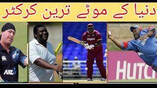 Top 10 Heaviest Cricketers of All Time | MSK Cricket HD