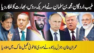 Tayyip Erdogan, Muhammad Bin Salman, Imran Khan Take Historic Decision