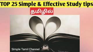 Top 25 Simple & Effective Study tips in TAMIL/Padips Series Epi-2/Simple Tamil Channel