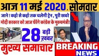 Top today news , आज की ताजा खबरें , rahul gandhi ,Congress party,11 May 2020 news