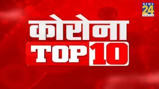 Corona Top 10 News I 14 April 2021 |  Latest News | Today's News || News24