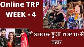 Online TRP WEEK - 4 ये SHOW हुआ TOP 10 से बहार