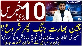 Top 10 with GNM | Morning | 5 July 2020 | Today's Top Latest Updates by Ghulam Nabi Madni |