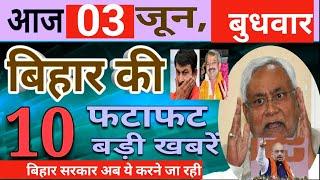 Bihari news। top 10 bihar news। बिहार समाचार। नितीश कुमार। घोषणा। पटना bhagalpur।darbhanga।