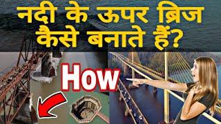 how bridges are built over water||bridge construction||bridge formation