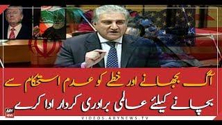 Foreign Minister Shah Mehmood Qureshi Policy statement on U.S,Iran tension