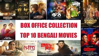 TOP 10 BENGALI FILM | BOX OFFICE COLLECTION 2019-2020 |