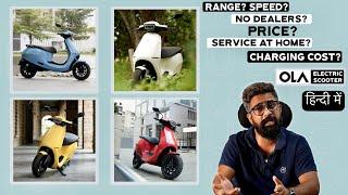 Ola Electric Scooter Preview - पूरी जानकारी | Highest Range