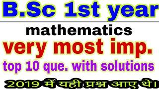 b.sc 1st year maths very imp que with solution | top 10 que with solution | b.sc 1st year model pape