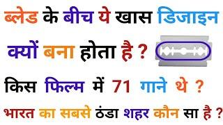 Top 10 gk 2020 | Intelligent questions and answers | Gk questions and answers in hindi | gk hindi