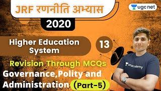 JRF Ranniti Abhyas 2020 | Higher Education System by Shiv Sir | MCQs Based on Governance & Polity