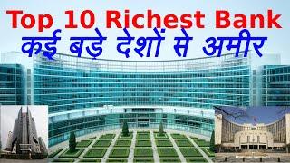 Top 10 Richest / Largest Bank In the World.