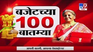 SuperFast 100 News | सुपरफास्ट 100 न्यूज | 10 .30 PM | 1 February 2021-TV9