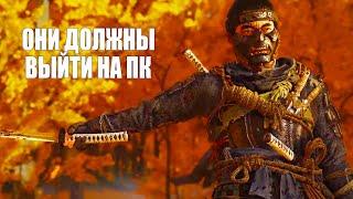 TOP 10 эксклюзивов PlayStation, которые могут выйти на ПК