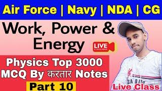 Top 3000 Physics MCQ Class No. 10 || Work, Power & Energy