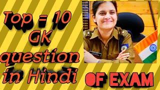 Top-10 ||# GK question || in exam || important question and answer /by #tech_skill_and_knowledge_Gk