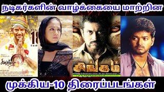 Tamil Heros Life Change Top-10 Best Very Very Important Movie List