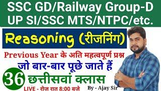 Reasoning Short Tricks in hindi Part-36 For - SSC GD, SSC MTS, UP SI, RAILWAY GROUP D, NTPC, etc.