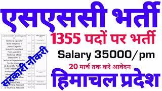 LATEST HP GOVT JOBS 2020 |#HPGOVTJOBS2020 12TH PASS GOVT JOBS ALL INDIA 2020 