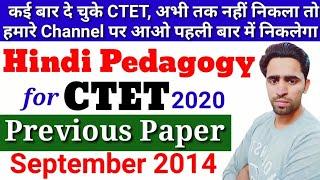 CTET Hindi previous question papers। September 2014। CTET Preparation । CTET 2020 । CTET । #ctet