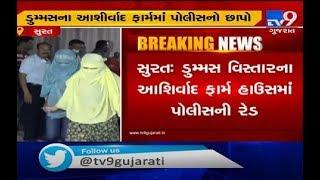 Surat: Over 50 detained in raid on liquor party at farm house in Dummas | TV9News