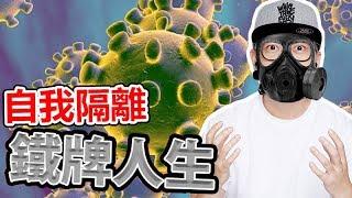【吹水】自我隔離Day 11，應該無野啦我估。《League of Legends》
