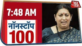 देश-दुनिया की सुबह की 100 बड़ी खबरें । Nonstop 100 I Feb 2, 2020