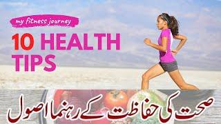 Health Tips | 10 Health Tips