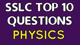 SSLC PHYSICS TOP 10 QUESTIONS||FIRST CHAPTER