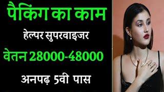 घरसे 80000 कामये महीना Work in home/Ghar Se Kam Kare