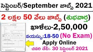 Top 5 Government Job Vacancy in September 2021 | Latest Govt Jobs 2021 | In Telugu