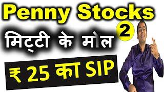 Best Penny stocks 2020 | Best Penny Shares to Buy | Long Term Investment | #PennyStocks | Top Shares