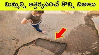 Top 20 Amazing and interesting Facts in Telugu | BMC facts | Telugu