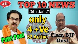 25th jan Top10 | Corona update |  Mumbra Girl rescued | Patri pool  inauguration