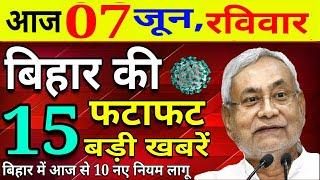 आज 07 जून रविवार | बिहार की ताजा खबर | Bihar Breaking News | Niyojit Teacher News today | CM Nitish