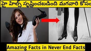 Top =10 Amazing Facts in Never End Facts  in Telugu Epi =1