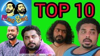 ලංකාවම හිනස්සන ලකයි සිකයි hodama videos 10 (part) #1 top 10 lakai sikai videos ( sl king bro)