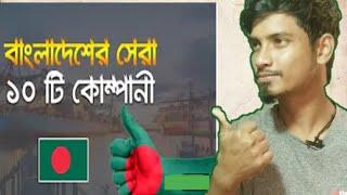 Reaction of top 10 Bangladeshi company বাংলাদেশের সবচাইতে 10 টি বড় কম্পানি.