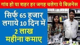 RS 7000 रोज कमाए, small business, business idea 2020,low investment business, creative business idea